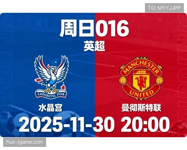 水晶宫强化团队协作，精彩进球点燃主场激情